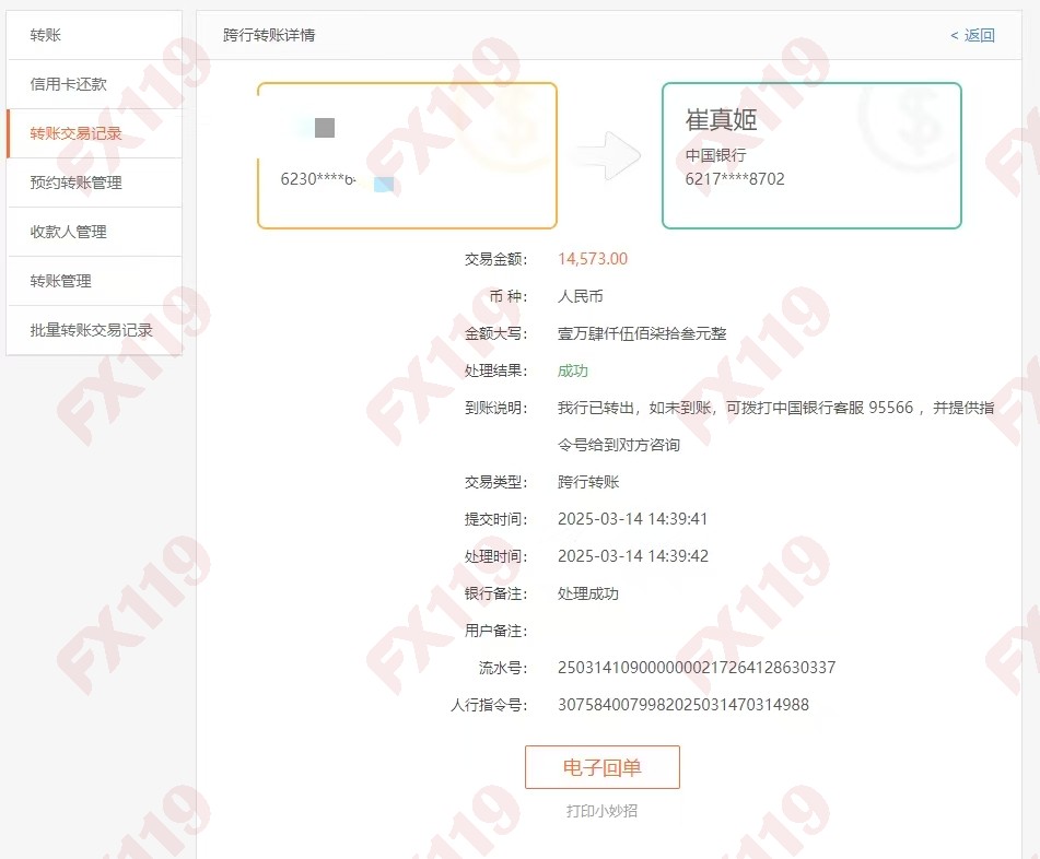 外汇119